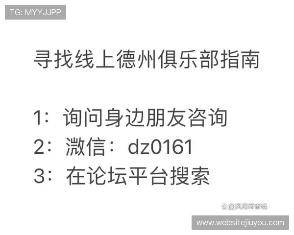 德州扑克在线平台推荐：安全可靠的线上德州扑克游戏网站介绍
