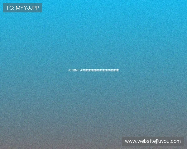r0r体育2026世界杯官方数据统计，全面分析球队排名与球员表现